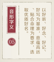 呼和浩特起名流程五